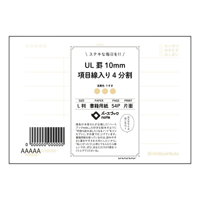 UL罫10mm項目線入り4分割 思考整理ノート UL罫10mm項目線入り4分割:L判 ― 目標達成をサポートする、あなただけの戦略ノート― 【 ルーズリーフミニ L判 】 ルーズリーフ 9穴【 バースブックノート 】 2025年10月始まり(2026年1月始まり対応) スケジュール帳 手帳 月間マンスリー : クリーム色/日本書籍用紙 【3237102000206】 【 マルマン 】 クロッキー スケッチ セッション ジリウス イントゥーワン 【BBN】本革 レザー クラフト 勉強 メモ帳 大容量