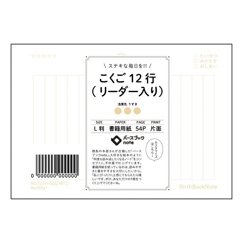 こくご12行(リーダー入り) 国語力アップ!12行リーダーノート ~言葉の翼を広げよう~ 【 ルーズリーフミニ L判 】 ルーズリーフ 9穴【 バースブックノート 】 2025年10月始まり(2026年1月始まり対応) スケジュール帳 手帳 月間マンスリー : クリーム色/日本書籍用紙 【3237102024813】 【 マルマン 】 クロッキー スケッチ セッション ジリウス イントゥーワン 【BBN】本革 レザー クラフト 勉強 メモ帳 大容量バインダーセット 【手帳のタイムキーパー】
