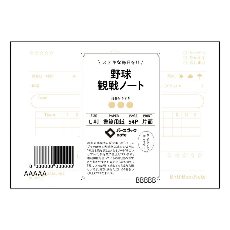 野球観戦ノート 野球観戦メモ:戦略分析と感動の記録帳 【 ルーズリーフミニ L判 】 ルーズリーフ 9穴【 バースブックノート 】 2025年10月始まり(2026年1月始まり対応) スケジュール帳 手帳 月間マンスリー : クリーム色/日本書籍用紙 【3237102025593】 【 マルマン 】 クロッキー スケッチ セッション ジリウス イントゥーワン 【BBN】本革 レザー クラフト 勉強 メモ帳 大容量バインダーセット 【手帳のタイムキーパー】