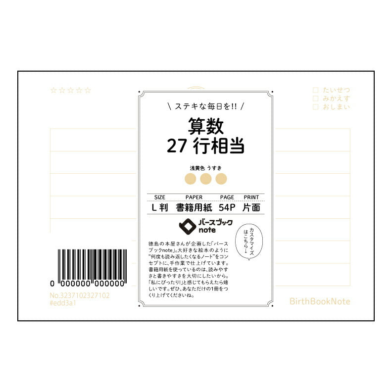 算数27行相当 計算式スッキリ!27行ノート ~数学の友~ 【 ルーズリーフミニ L判 】 ルーズリーフ 9穴【 バースブックノート 】 2025年10月始まり(2026年1月始まり対応) スケジュール帳 手帳 月間マンスリー : クリーム色/日本書籍用紙 【3237102027102】 【 マルマン 】 クロッキー スケッチ セッション ジリウス イントゥーワン 【BBN】本革 レザー クラフト 勉強 メモ帳 大容量バインダーセット 【手帳のタイムキーパー】