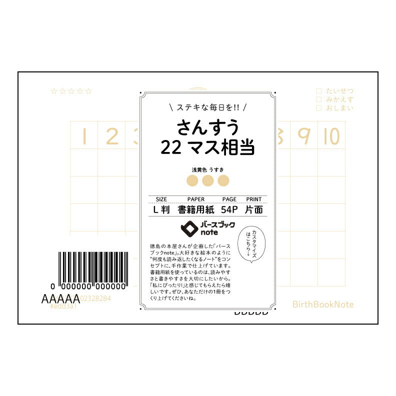 さんすう22マス相当 算数・数学の学びを深めるL判ノート 計算と整理整頓が楽しくなる22マス方眼 【 ルーズリーフミニ L判 】 ルーズリーフ 9穴【 バースブックノート 】 2025年10月始まり(2026年1月始まり対応) スケジュール帳 手帳 月間マンスリー : クリーム色/日本書籍用紙 【3237102028284】 【 マルマン 】 クロッキー スケッチ セッション ジリウス イントゥーワン 【BBN】本革 レザー クラフト 勉強 メモ帳 大容量バインダーセット 【手帳のタイムキーパー】