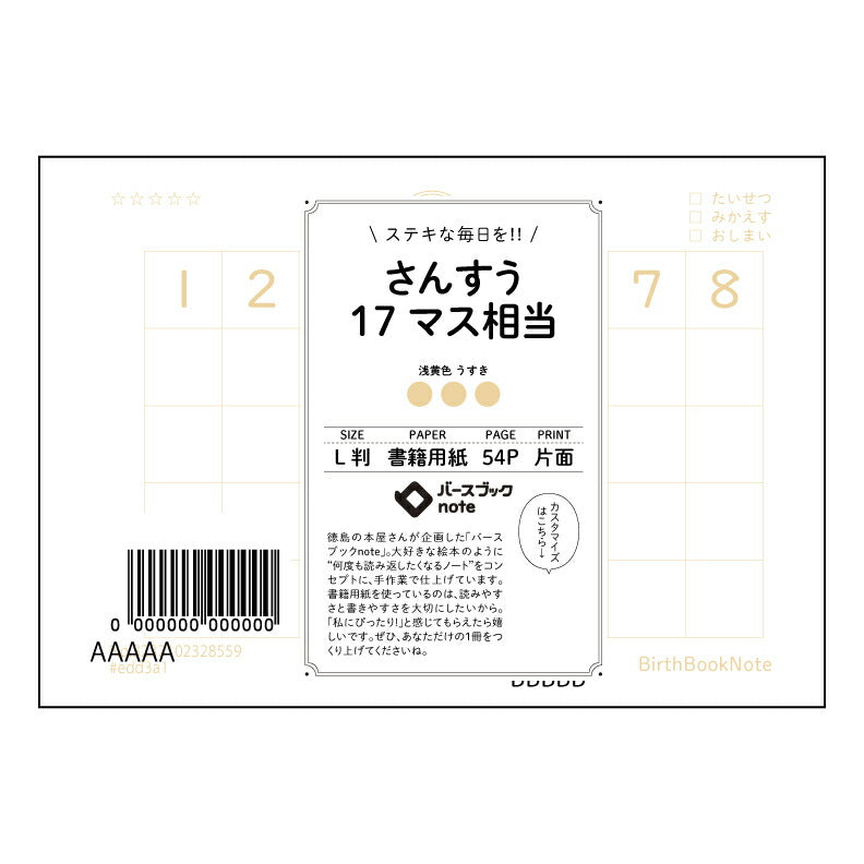 さんすう17マス相当 すっきり計算ノート 17マス方眼 L判 【 ルーズリーフミニ L判 】 ルーズリーフ 9穴【 バースブックノート 】 2025年10月始まり(2026年1月始まり対応) スケジュール帳 手帳 月間マンスリー : クリーム色/日本書籍用紙 【3237102028559】 【 マルマン 】 クロッキー スケッチ セッション ジリウス イントゥーワン 【BBN】本革 レザー クラフト 勉強 メモ帳 大容量バインダーセット 【手帳のタイムキーパー】