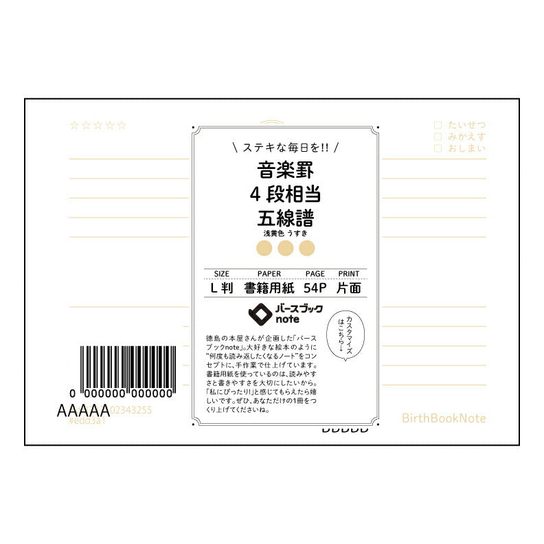 楽罫4段相当五線譜 楽譜&ノート 旋律とメモの共存空間 音楽日記 【 ルーズリーフミニ L判 】 ルーズリーフ 9穴【 バースブックノート 】 2025年10月始まり(2026年1月始まり対応) スケジュール帳 手帳 月間マンスリー : クリーム色/日本書籍用紙 【3237102043255】 【 マルマン 】 クロッキー スケッチ セッション ジリウス イントゥーワン 【BBN】本革 レザー クラフト 勉強 メモ帳 大容量バインダーセット 【手帳のタイムキーパー】