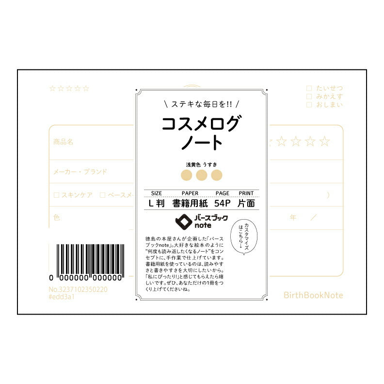 コスメログノート コスメログ:美意識を高める、私のための美容ノート 【 ルーズリーフミニ L判 】 ルーズリーフ 9穴【 バースブックノート 】 2025年10月始まり(2026年1月始まり対応) スケジュール帳 手帳 月間マンスリー : クリーム色/日本書籍用紙 【3237102050220】 【 マルマン 】 クロッキー スケッチ セッション ジリウス イントゥーワン 【BBN】本革 レザー クラフト 勉強 メモ帳 大容量バインダーセット 【手帳のタイムキーパー】