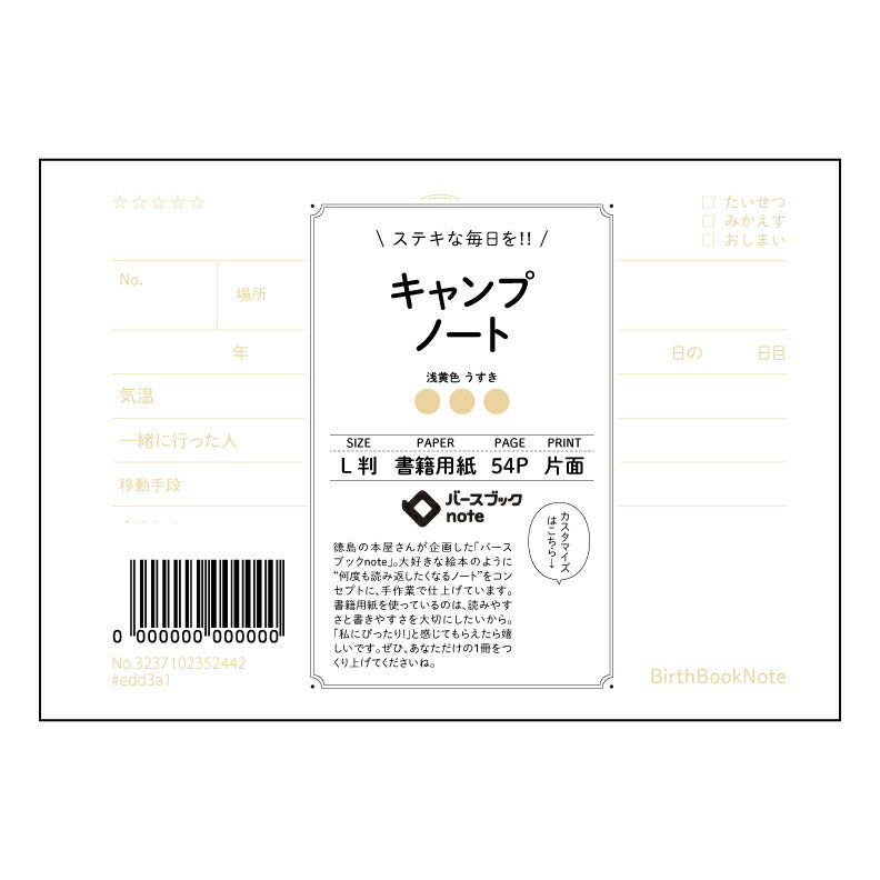 キャンプノート キャンププランニングノート ~思い出を紡ぐ、L判サイズの旅の記録帳~ 【 ルーズリーフミニ L判 】 ルーズリーフ 9穴【 バースブックノート 】 2025年10月始まり(2026年1月始まり対応) スケジュール帳 手帳 月間マンスリー : クリーム色/日本書籍用紙 【3237102052442】 【 マルマン 】 クロッキー スケッチ セッション ジリウス イントゥーワン 【BBN】本革 レザー クラフト 勉強 メモ帳 大容量バインダーセット 【手帳のタイムキーパー】