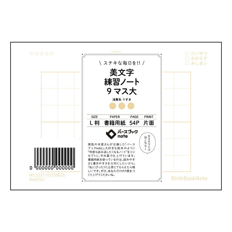 美文字練習ノート 9マス大 【 ルーズリーフミニ L判 】 ルーズリーフ 9穴【 バースブックノート 】 2025年10月始まり(2026年1月始まり対応) スケジュール帳 手帳 月間マンスリー : クリーム色/日本書籍用紙 【3237102056826】 【 マルマン 】 クロッキー スケッチ セッション ジリウス イントゥーワン 【BBN】本革 レザー クラフト 勉強 メモ帳 大容量バインダーセット 【手帳のタイムキーパー】