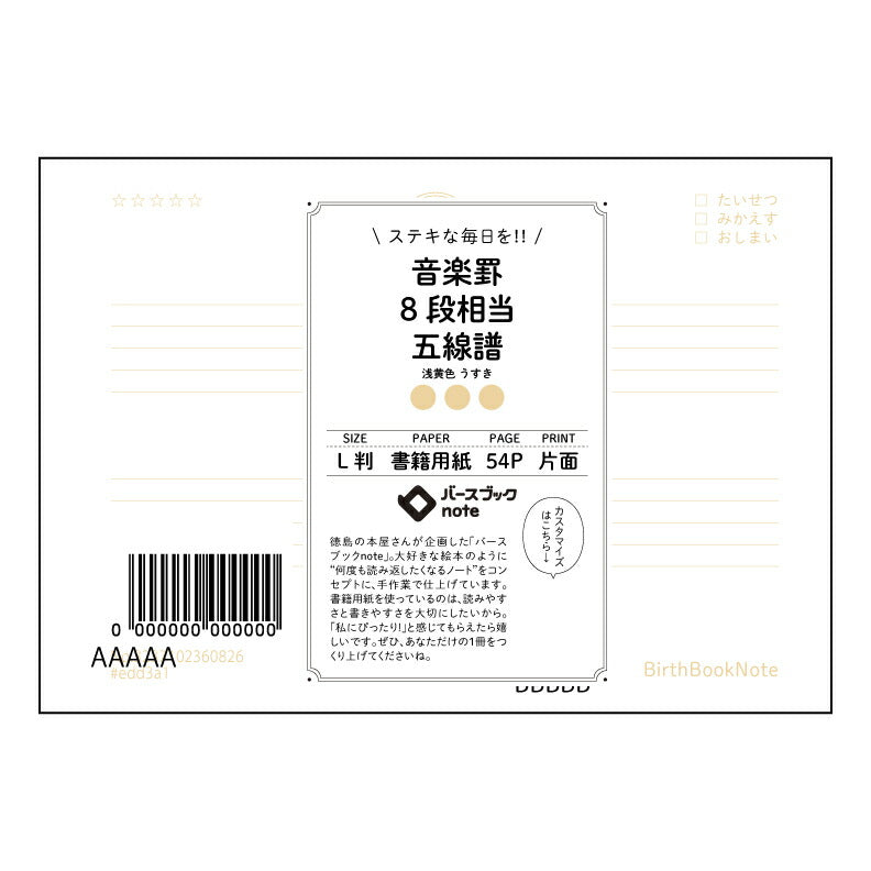 音楽罫8段相当五線譜 音楽ノート 旋律を紡ぐL判楽譜ノート ~五線譜とメモ欄で、音楽のアイデアを自由に書き留めよう~ 【 ルーズリーフミニ L判 】 ルーズリーフ 9穴【 バースブックノート 】 2025年10月始まり(2026年1月始まり対応) スケジュール帳 手帳 月間マンスリー : クリーム色/日本書籍用紙 【3237102060826】 【 マルマン 】 クロッキー スケッチ セッション ジリウス イントゥーワン 【BBN】本革 レザー クラフト 勉強 メモ帳 大容量バインダーセット 【手