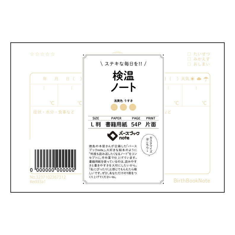 検温ノート 検温記録ノート ~健康管理の相棒~ 【 ルーズリーフミニ L判 】 ルーズリーフ 9穴【 バースブックノート 】 2025年10月始まり(2026年1月始まり対応) スケジュール帳 手帳 月間マンスリー : クリーム色/日本書籍用紙 【3237102067312】 【 マルマン 】 クロッキー スケッチ セッション ジリウス イントゥーワン 【BBN】本革 レザー クラフト 勉強 メモ帳 大容量バインダーセット 【手帳のタイムキーパー】