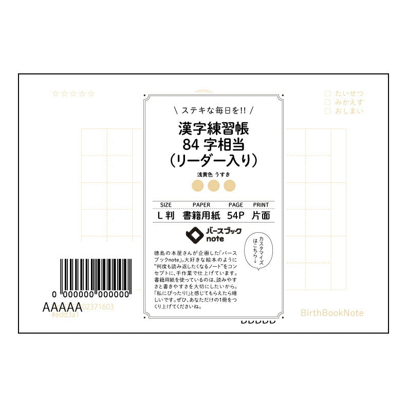 漢字練習帳84字相当(リーダー入り) 漢字美文字練習帳 ~凛~ 84字リーダー付 【 ルーズリーフミニ L判 】 ルーズリーフ 9穴【 バースブックノート 】 2025年10月始まり(2026年1月始まり対応) スケジュール帳 手帳 月間マンスリー : クリーム色/日本書籍用紙 【3237102071603】 【 マルマン 】 クロッキー スケッチ セッション ジリウス イントゥーワン 【BBN】本革 レザー クラフト 勉強 メモ帳 大容量バインダーセット 【手帳のタイムキーパー】