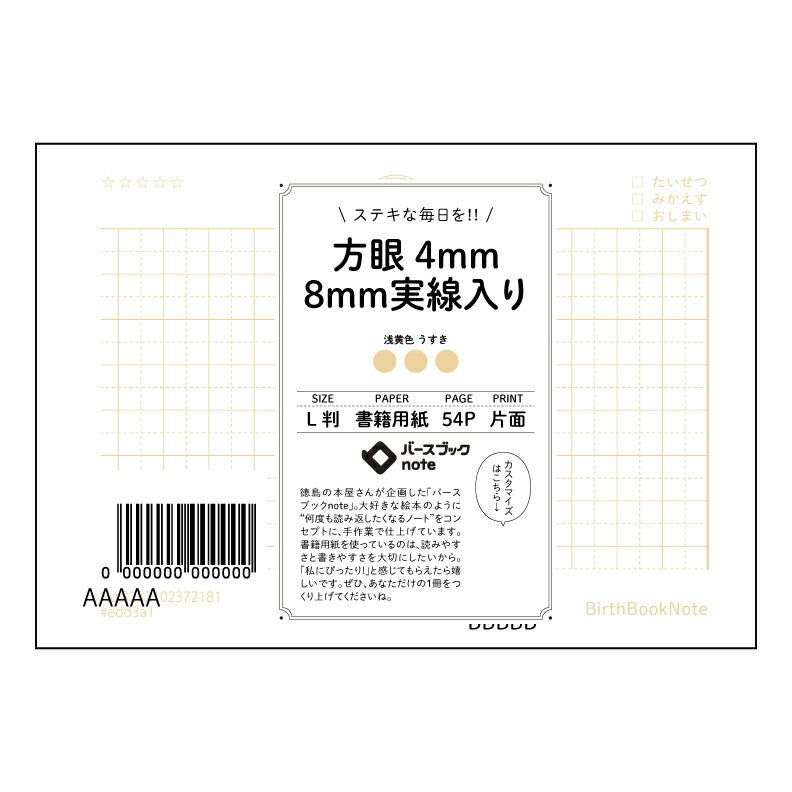方眼4mm8mm実線入り 思考を整理するL判方眼ノート -4mm×8mm実線入り- 詳細なプランニングとアイデアの可視化に 【 ルーズリーフミニ L判 】 ルーズリーフ 9穴【 バースブックノート 】 2025年10月始まり(2026年1月始まり対応) スケジュール帳 手帳 月間マンスリー : クリーム色/日本書籍用紙 【3237102072181】 【 マルマン 】 クロッキー スケッチ セッション ジリウス イントゥーワン 【BBN】本革 レザー クラフト 勉強 メモ帳 大容量バインダーセット