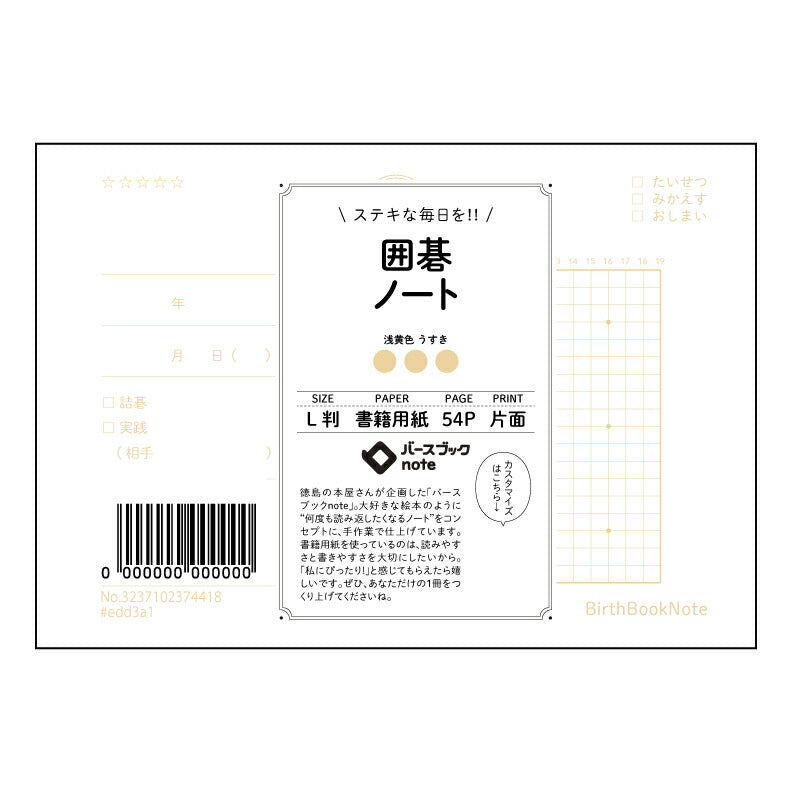 囲碁ノート 囲碁道場ノート:盤上戦略と日々の研鑽を記す、こだわりのL判ノート 【 ルーズリーフミニ L判 】 ルーズリーフ 9穴【 バースブックノート 】 2025年10月始まり(2026年1月始まり対応) スケジュール帳 手帳 月間マンスリー : クリーム色/日本書籍用紙 【3237102074418】 【 マルマン 】 クロッキー スケッチ セッション ジリウス イントゥーワン 【BBN】本革 レザー クラフト 勉強 メモ帳 大容量バインダーセット 【手帳のタイムキーパー】