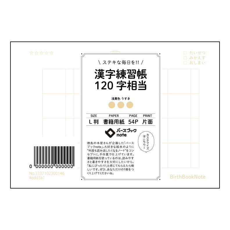 漢字練習帳120字相当 凛-RIN- 漢字練習帳 120字 美しい文字で、心を彩る 【 ルーズリーフミニ L判 】 ルーズリーフ 9穴【 バースブックノート 】 2025年10月始まり(2026年1月始まり対応) スケジュール帳 手帳 月間マンスリー : クリーム色/日本書籍用紙 【3237102086669】 【 マルマン 】 クロッキー スケッチ セッション ジリウス イントゥーワン 【BBN】本革 レザー クラフト 勉強 メモ帳 大容量バインダーセット 【手帳のタイムキーパー】