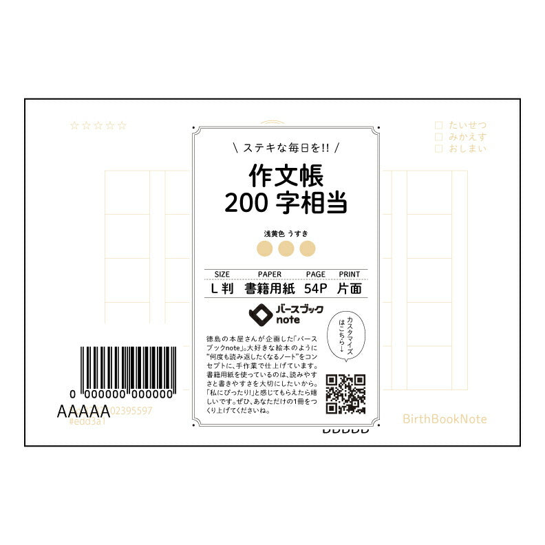 作文帳200字相当 200字作文練習帳 ~言葉の宝石箱~ 【 ルーズリーフミニ L判 】 ルーズリーフ 9穴【 バースブックノート 】 2025年10月始まり(2026年1月始まり対応) スケジュール帳 手帳 月間マンスリー : クリーム色/日本書籍用紙 【3237102095597】 【 マルマン 】 クロッキー スケッチ セッション ジリウス イントゥーワン 【BBN】本革 レザー クラフト 勉強 メモ帳 大容量バインダーセット 【手帳のタイムキーパー】