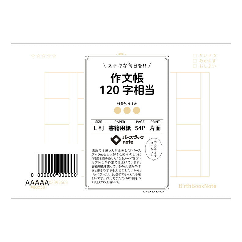 作文帳120字相当 創作の泉 120字作文帳 ― 言葉の宝石を磨くためのノート― 【 ルーズリーフミニ L判 】 ルーズリーフ 9穴【 バースブックノート 】 2025年10月始まり(2026年1月始まり対応) スケジュール帳 手帳 月間マンスリー : クリーム色/日本書籍用紙 【3237102095663】 【 マルマン 】 クロッキー スケッチ セッション ジリウス イントゥーワン 【BBN】本革 レザー クラフト 勉強 メモ帳 大容量バインダーセット 【手帳のタイムキーパー】