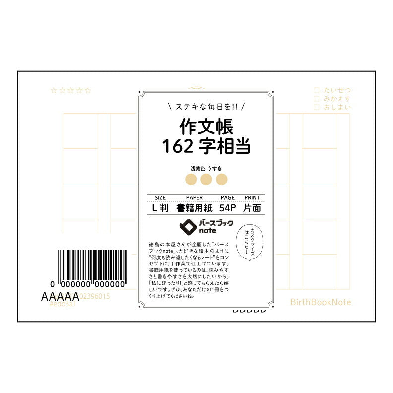 作文帳162字相当 言葉の翼 162文字作文練習帳 ~文章力アップのための丁寧な設計~ 【 ルーズリーフミニ L判 】 ルーズリーフ 9穴【 バースブックノート 】 2025年10月始まり(2026年1月始まり対応) スケジュール帳 手帳 月間マンスリー : クリーム色/日本書籍用紙 【3237102096015】 【 マルマン 】 クロッキー スケッチ セッション ジリウス イントゥーワン 【BBN】本革 レザー クラフト 勉強 メモ帳 大容量バインダーセット 【手帳のタイムキーパー】