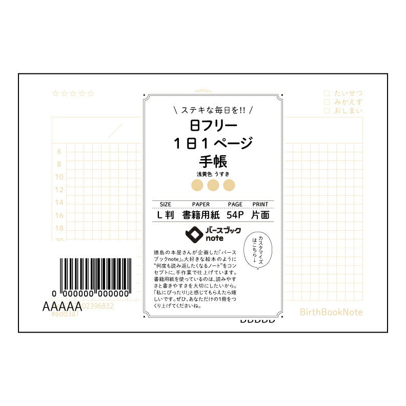 日フリー1日1ページ手帳 一日一ページ、自分史を紡ぐL判手帳日々是好日 【 ルーズリーフミニ L判 】 ルーズリーフ 9穴【 バースブックノート 】 2025年10月始まり(2026年1月始まり対応) スケジュール帳 手帳 月間マンスリー : クリーム色/日本書籍用紙 【3237102096832】 【 マルマン 】 クロッキー スケッチ セッション ジリウス イントゥーワン 【BBN】本革 レザー クラフト 勉強 メモ帳 大容量バインダーセット 【手帳のタイムキーパー】
