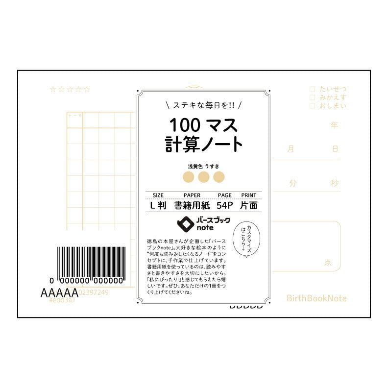 100マス計算ノート 100マス計算ドリル ~計算力アップで、もっと自信が持てる自分へ~ 【 ルーズリーフミニ L判 】 ルーズリーフ 9穴【 バースブックノート 】 2025年10月始まり(2026年1月始まり対応) スケジュール帳 手帳 月間マンスリー : クリーム色/日本書籍用紙 【3237102097249】 【 マルマン 】 クロッキー スケッチ セッション ジリウス イントゥーワン 【BBN】本革 レザー クラフト 勉強 メモ帳 大容量バインダーセット 【手帳のタイムキーパー】