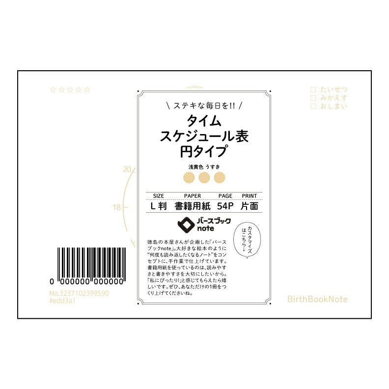 タイムスケジュール表円タイプ 【 ルーズリーフミニ L判 】 ルーズリーフ 9穴【 バースブックノート 】 2025年10月始まり(2026年1月始まり対応) スケジュール帳 手帳 月間マンスリー : クリーム色/日本書籍用紙 【3237102099590】 【 マルマン 】 クロッキー スケッチ セッション ジリウス イントゥーワン 【BBN】本革 レザー クラフト 勉強 メモ帳 大容量バインダーセット 【手帳のタイムキーパー】