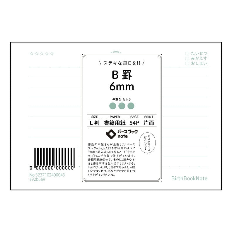 グリーン : ちぐさ バースブックノート