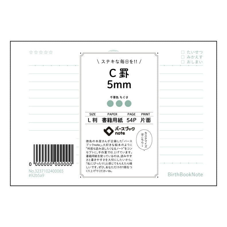 グリーン : ちぐさ バースブックノート
