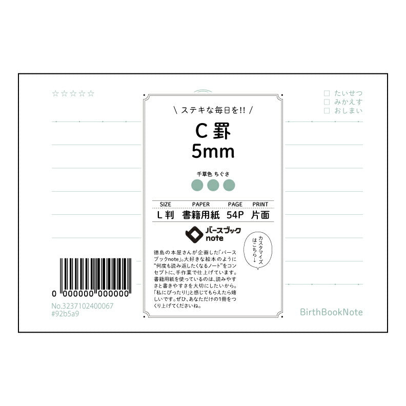 グリーン : ちぐさ バースブックノート