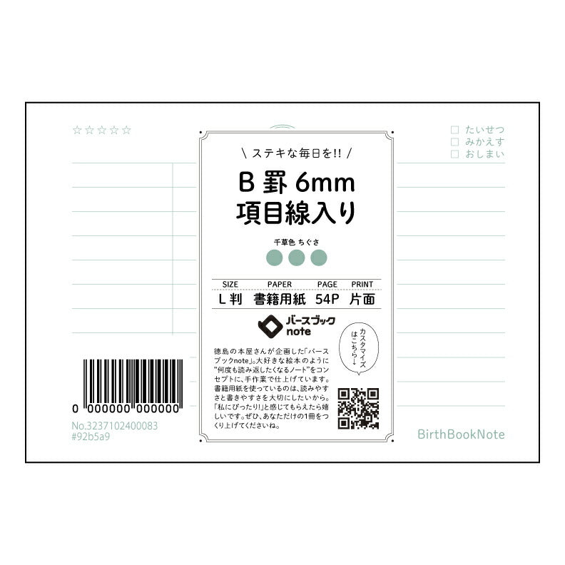 グリーン : ちぐさ バースブックノート
