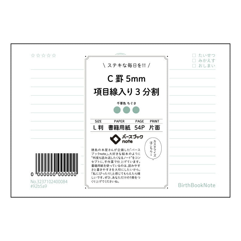 グリーン : ちぐさ バースブックノート