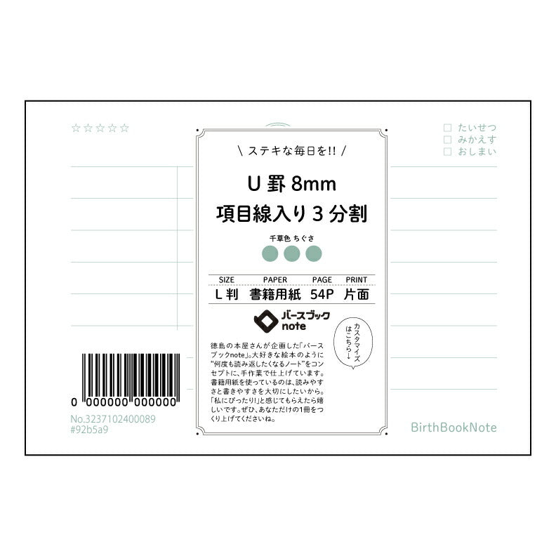 グリーン : ちぐさ バースブックノート