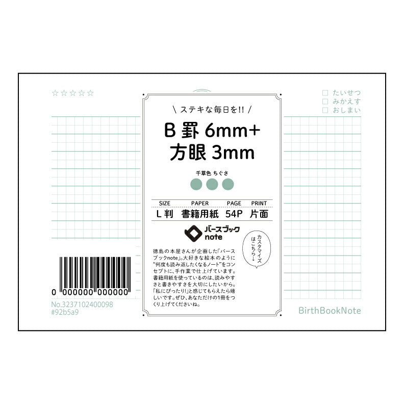 グリーン : ちぐさ バースブックノート