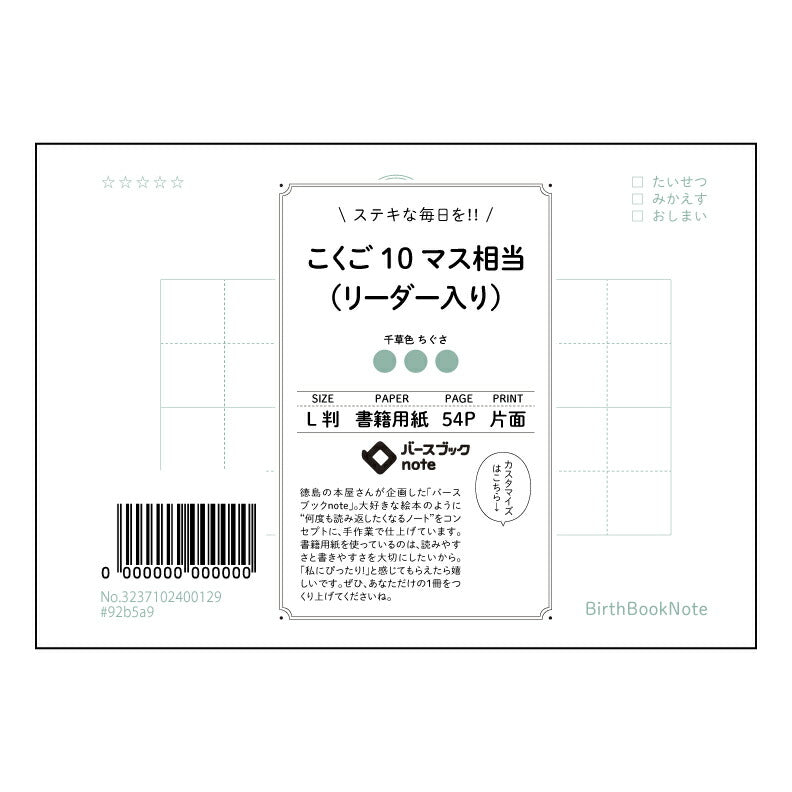 グリーン : ちぐさ バースブックノート