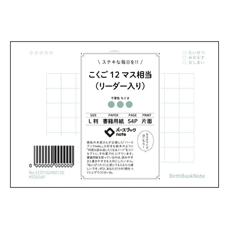 グリーン : ちぐさ バースブックノート