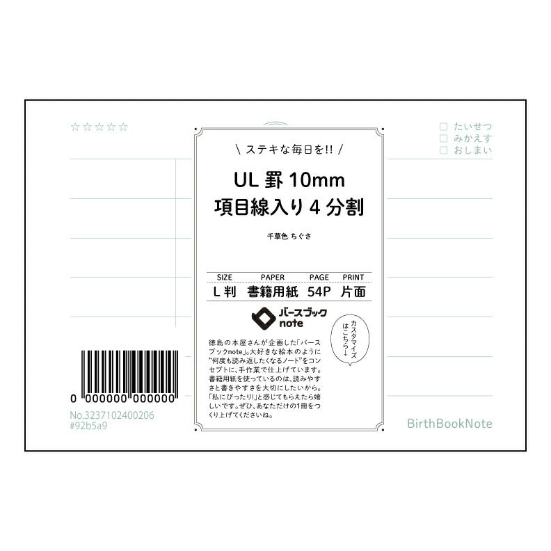 UL罫10mm項目線入り4分割 思考整理ノート UL罫10mm項目線入り4分割:L判 ― 目標達成をサポートする、あなただけの戦略ノート― 【 ルーズリーフミニ L判 】 ルーズリーフ 9穴【 バースブックノート 】 2025年10月始まり(2026年1月始まり対応) スケジュール帳 手帳 月間マンスリー : クリーム色/日本書籍用紙 【3237102000206】 【 マルマン 】 クロッキー スケッチ セッション ジリウス イントゥーワン 【BBN】本革 レザー クラフト 勉強 メモ帳 大容量
