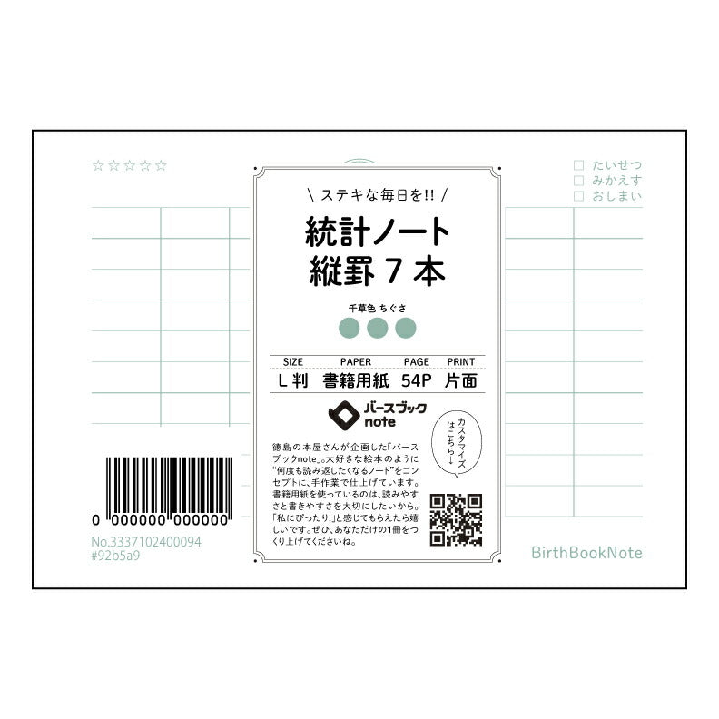 統計ノート縦罫7本 統計的思考を育む 縦罫ノート ~データ分析の友~ 【 ルーズリーフミニ L判 】 ルーズリーフ 9穴【 バースブックノート 】 2025年10月始まり(2026年1月始まり対応) スケジュール帳 手帳 月間マンスリー : クリーム色/日本書籍用紙 【3237102002440】 【 マルマン 】 クロッキー スケッチ セッション ジリウス イントゥーワン 【BBN】本革 レザー クラフト 勉強 メモ帳 大容量バインダーセット 【手帳のタイムキーパー】