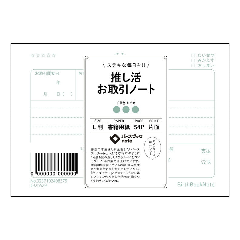 推し活お取引ノート 【 ルーズリーフミニ L判 】 ルーズリーフ 9穴【 バースブックノート 】 2025年10月始まり(2026年1月始まり対応) スケジュール帳 手帳 月間マンスリー : クリーム色/日本書籍用紙 【3237102008375】 【 マルマン 】 クロッキー スケッチ セッション ジリウス イントゥーワン 【BBN】本革 レザー クラフト 勉強 メモ帳 大容量バインダーセット 【手帳のタイムキーパー】