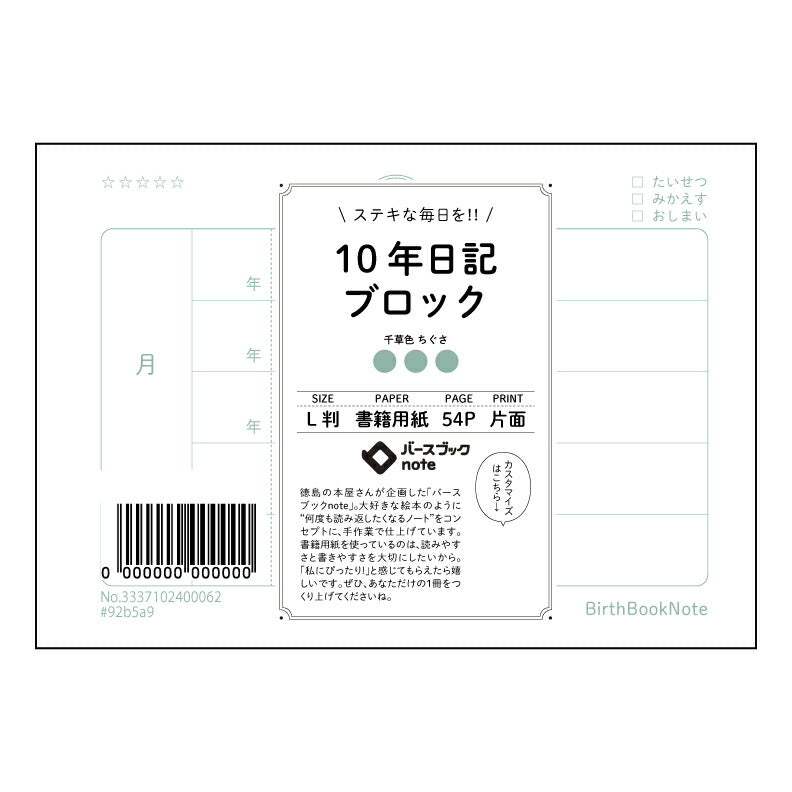10年日記ブロック 10年日記 未来への記録 ~大切な想いを紡ぐ、あなただけの物語~ 【 ルーズリーフミニ L判 】 ルーズリーフ 9穴【 バースブックノート 】 2025年10月始まり(2026年1月始まり対応) スケジュール帳 手帳 月間マンスリー : クリーム色/日本書籍用紙 【3237102009053】 【 マルマン 】 クロッキー スケッチ セッション ジリウス イントゥーワン 【BBN】本革 レザー クラフト 勉強 メモ帳 大容量バインダーセット 【手帳のタイムキーパー】