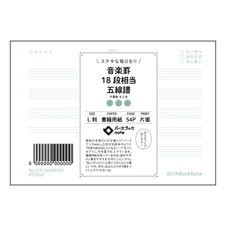 音楽罫18段相当五線譜 音楽創作ノート 旋律を紡ぐL判五線譜 【 ルーズリーフミニ L判 】 ルーズリーフ 9穴【 バースブックノート 】 2025年10月始まり(2026年1月始まり対応) スケジュール帳 手帳 月間マンスリー : クリーム色/日本書籍用紙 【3237102017564】 【 マルマン 】 クロッキー スケッチ セッション ジリウス イントゥーワン 【BBN】本革 レザー クラフト 勉強 メモ帳 大容量バインダーセット 【手帳のタイムキーパー】