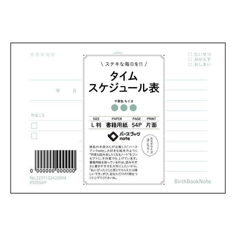 タイムスケジュール表 【 ルーズリーフミニ L判 】 ルーズリーフ 9穴【 バースブックノート 】 2025年10月始まり(2026年1月始まり対応) スケジュール帳 手帳 月間マンスリー : クリーム色/日本書籍用紙 【3237102020994】 【 マルマン 】 クロッキー スケッチ セッション ジリウス イントゥーワン 【BBN】本革 レザー クラフト 勉強 メモ帳 大容量バインダーセット 【手帳のタイムキーパー】