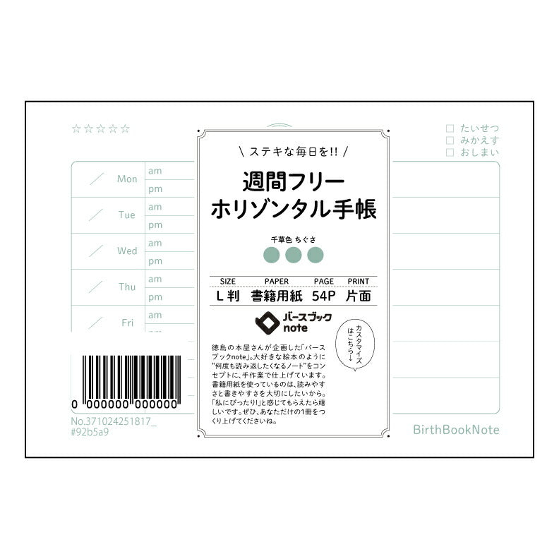 週間フリーホリゾンタル手帳 週間フリーホリゾンタル手帳未来設計図~自分らしい一週間をデザインするノート~ 【 ルーズリーフミニ L判 】 ルーズリーフ 9穴【 バースブックノート 】 2025年10月始まり(2026年1月始まり対応) スケジュール帳 手帳 月間マンスリー : クリーム色/日本書籍用紙 【3237102025181】 【 マルマン 】 クロッキー スケッチ セッション ジリウス イントゥーワン 【BBN】本革 レザー クラフト 勉強 メモ帳 大容量バインダーセット 【手帳のタイムキ