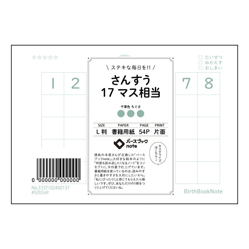さんすう17マス相当 すっきり計算ノート 17マス方眼 L判 【 ルーズリーフミニ L判 】 ルーズリーフ 9穴【 バースブックノート 】 2025年10月始まり(2026年1月始まり対応) スケジュール帳 手帳 月間マンスリー : クリーム色/日本書籍用紙 【3237102028559】 【 マルマン 】 クロッキー スケッチ セッション ジリウス イントゥーワン 【BBN】本革 レザー クラフト 勉強 メモ帳 大容量バインダーセット 【手帳のタイムキーパー】