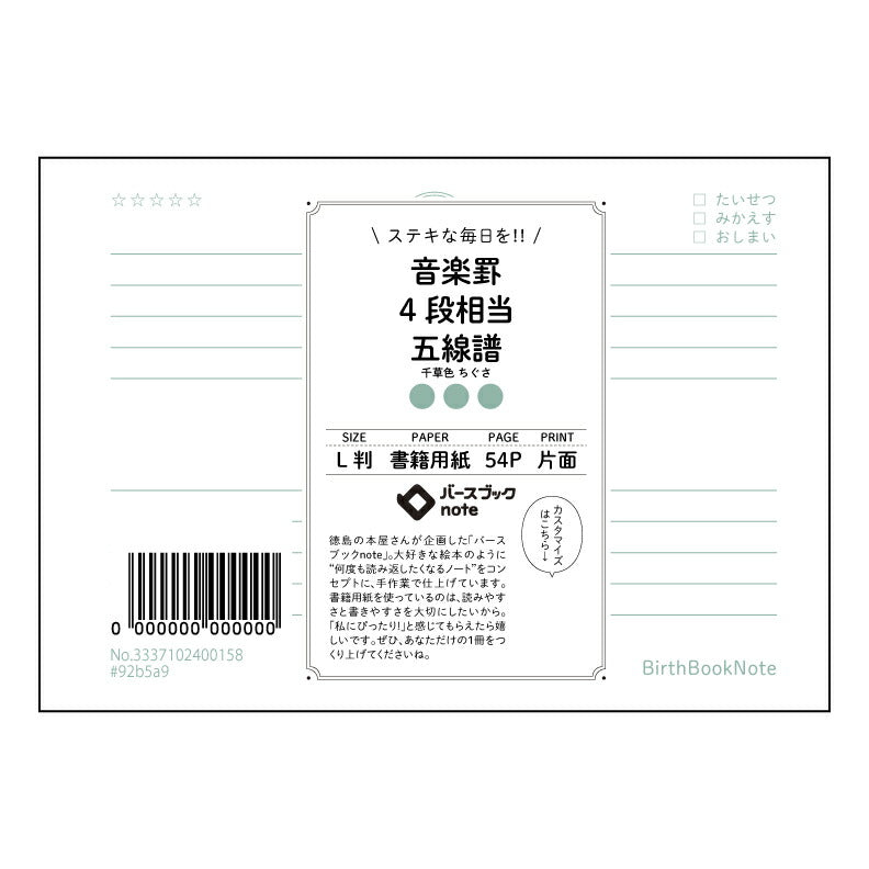 楽罫4段相当五線譜 楽譜&ノート 旋律とメモの共存空間 音楽日記 【 ルーズリーフミニ L判 】 ルーズリーフ 9穴【 バースブックノート 】 2025年10月始まり(2026年1月始まり対応) スケジュール帳 手帳 月間マンスリー : クリーム色/日本書籍用紙 【3237102043255】 【 マルマン 】 クロッキー スケッチ セッション ジリウス イントゥーワン 【BBN】本革 レザー クラフト 勉強 メモ帳 大容量バインダーセット 【手帳のタイムキーパー】
