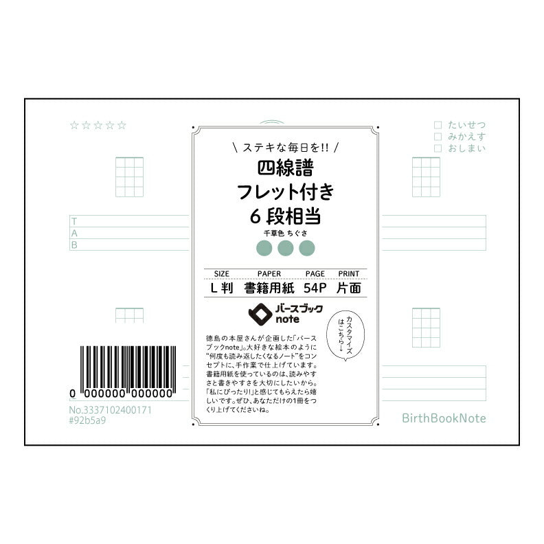 四線譜フレット付き6段相当 音楽メモ ~旋律とリズムを紡ぐ六線譜ノート~ 【 ルーズリーフミニ L判 】 ルーズリーフ 9穴【 バースブックノート 】 2025年10月始まり(2026年1月始まり対応) スケジュール帳 手帳 月間マンスリー : クリーム色/日本書籍用紙 【3237102044740】 【 マルマン 】 クロッキー スケッチ セッション ジリウス イントゥーワン 【BBN】本革 レザー クラフト 勉強 メモ帳 大容量バインダーセット 【手帳のタイムキーパー】