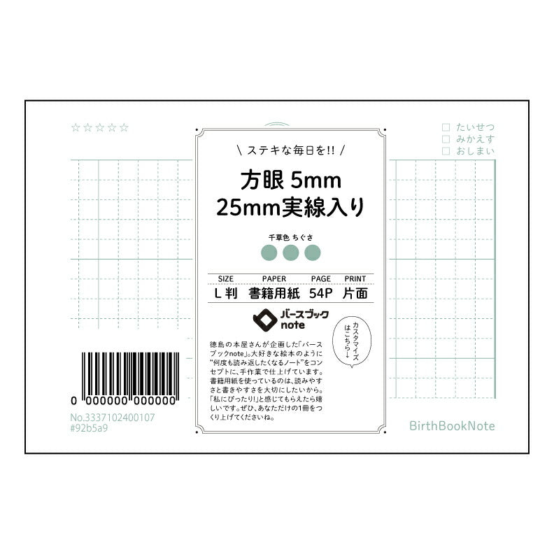 方眼5mm25mm実線入り 思考を整理するL判方眼ノート - 知的好奇心を満たす、あなただけの研究ノート - 【 ルーズリーフミニ L判 】 ルーズリーフ 9穴【 バースブックノート 】 2025年10月始まり(2026年1月始まり対応) スケジュール帳 手帳 月間マンスリー : クリーム色/日本書籍用紙 【3237102050257】 【 マルマン 】 クロッキー スケッチ セッション ジリウス イントゥーワン 【BBN】本革 レザー クラフト 勉強 メモ帳 大容量バインダーセット 【手帳のタ