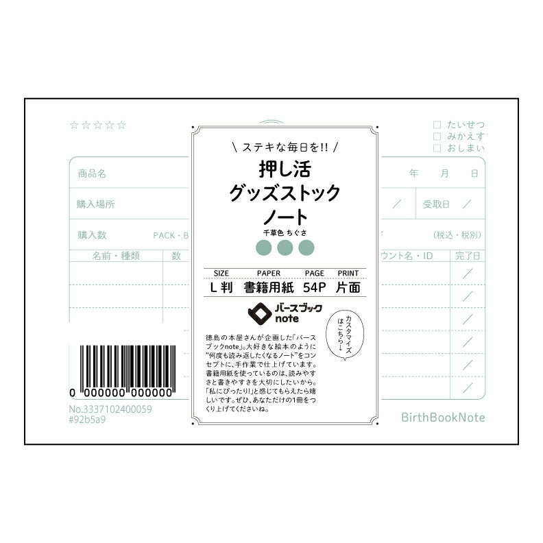 押し活グッズストックノート 推し活記録ノート:充実の推し活を彩る、あなただけの特別な記録帳 【 ルーズリーフミニ L判 】 ルーズリーフ 9穴【 バースブックノート 】 2025年10月始まり(2026年1月始まり対応) スケジュール帳 手帳 月間マンスリー : クリーム色/日本書籍用紙 【3237102050280】 【 マルマン 】 クロッキー スケッチ セッション ジリウス イントゥーワン 【BBN】本革 レザー クラフト 勉強 メモ帳 大容量バインダーセット 【手帳のタイムキーパー】