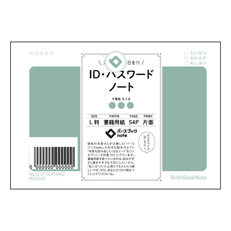IDパスワードノート マイID・パスワード管理ノート ~安心と効率の秘密のノート~ 【 ルーズリーフミニ L判 】 ルーズリーフ 9穴【 バースブックノート 】 2025年10月始まり(2026年1月始まり対応) スケジュール帳 手帳 月間マンスリー : クリーム色/日本書籍用紙 【3237102056402】 【 マルマン 】 クロッキー スケッチ セッション ジリウス イントゥーワン 【BBN】本革 レザー クラフト 勉強 メモ帳 大容量バインダーセット 【手帳のタイムキーパー】