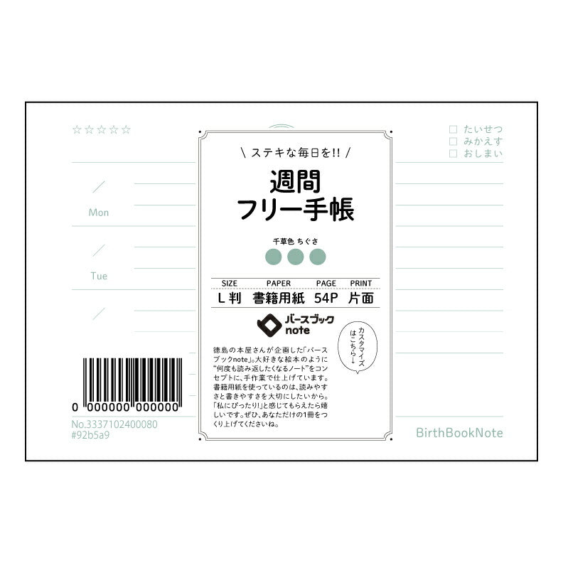 週間フリー手帳 週間ステップアップ手帳 ~自分らしい未来を描く、思考の整理ノート~ 【 ルーズリーフミニ L判 】 ルーズリーフ 9穴【 バースブックノート 】 2025年10月始まり(2026年1月始まり対応) スケジュール帳 手帳 月間マンスリー : クリーム色/日本書籍用紙 【3237102056571】 【 マルマン 】 クロッキー スケッチ セッション ジリウス イントゥーワン 【BBN】本革 レザー クラフト 勉強 メモ帳 大容量バインダーセット 【手帳のタイムキーパー】