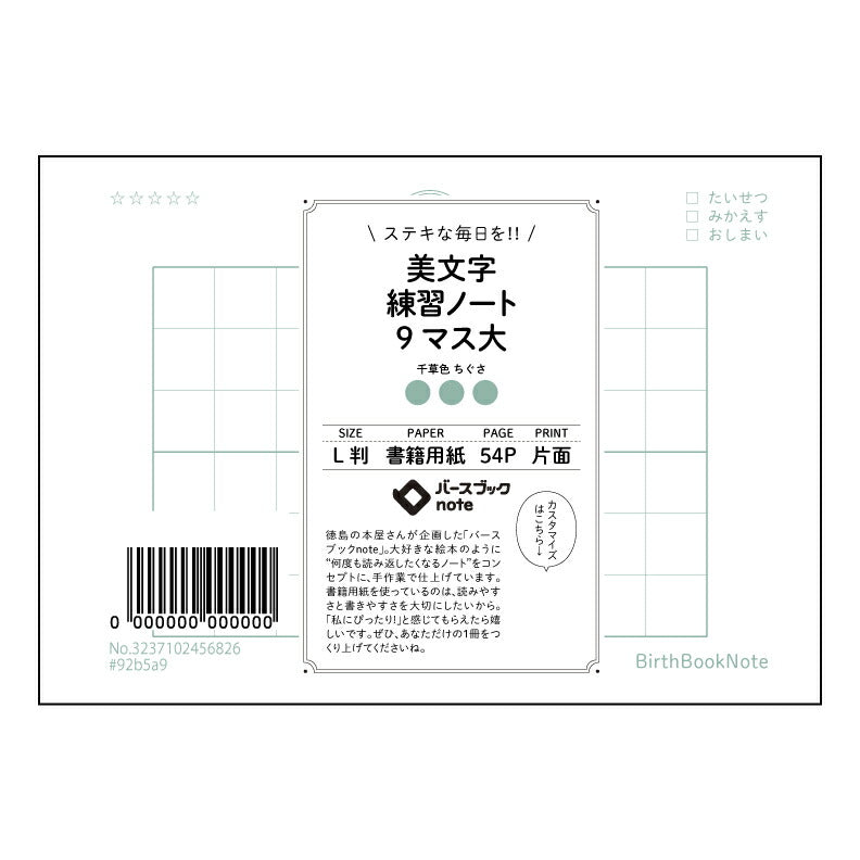 美文字練習ノート 9マス大 【 ルーズリーフミニ L判 】 ルーズリーフ 9穴【 バースブックノート 】 2025年10月始まり(2026年1月始まり対応) スケジュール帳 手帳 月間マンスリー : クリーム色/日本書籍用紙 【3237102056826】 【 マルマン 】 クロッキー スケッチ セッション ジリウス イントゥーワン 【BBN】本革 レザー クラフト 勉強 メモ帳 大容量バインダーセット 【手帳のタイムキーパー】