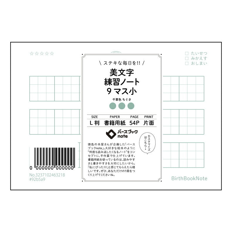 美文字練習ノート 9マス小 【 ルーズリーフミニ L判 】 ルーズリーフ 9穴【 バースブックノート 】 2025年10月始まり(2026年1月始まり対応) スケジュール帳 手帳 月間マンスリー : クリーム色/日本書籍用紙 【3237102063218】 【 マルマン 】 クロッキー スケッチ セッション ジリウス イントゥーワン 【BBN】本革 レザー クラフト 勉強 メモ帳 大容量バインダーセット 【手帳のタイムキーパー】