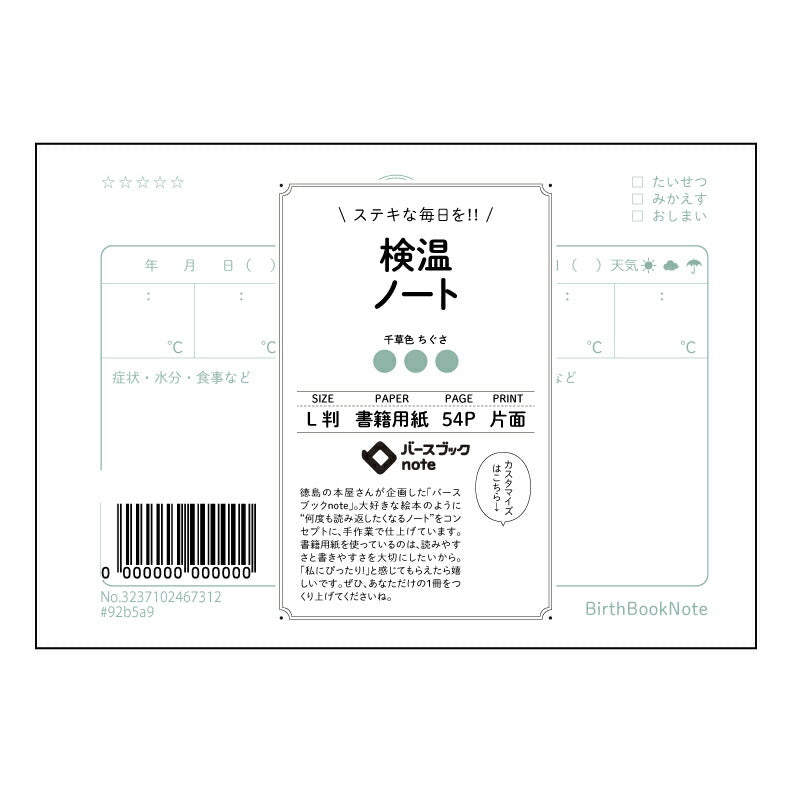 検温ノート 検温記録ノート ~健康管理の相棒~ 【 ルーズリーフミニ L判 】 ルーズリーフ 9穴【 バースブックノート 】 2025年10月始まり(2026年1月始まり対応) スケジュール帳 手帳 月間マンスリー : クリーム色/日本書籍用紙 【3237102067312】 【 マルマン 】 クロッキー スケッチ セッション ジリウス イントゥーワン 【BBN】本革 レザー クラフト 勉強 メモ帳 大容量バインダーセット 【手帳のタイムキーパー】
