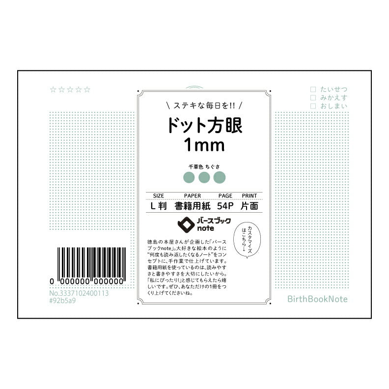 ドット方眼1mm 緻密な思考を育む L判ドット方眼ノート - アカデミックノート - 【 ルーズリーフミニ L判 】 ルーズリーフ 9穴【 バースブックノート 】 2025年10月始まり(2026年1月始まり対応) スケジュール帳 手帳 月間マンスリー : クリーム色/日本書籍用紙 【3237102069952】 【 マルマン 】 クロッキー スケッチ セッション ジリウス イントゥーワン 【BBN】本革 レザー クラフト 勉強 メモ帳 大容量バインダーセット 【手帳のタイムキーパー】