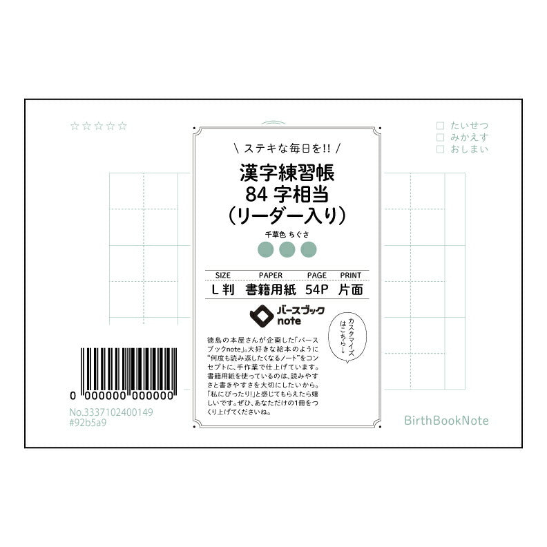 漢字練習帳84字相当(リーダー入り) 漢字美文字練習帳 ~凛~ 84字リーダー付 【 ルーズリーフミニ L判 】 ルーズリーフ 9穴【 バースブックノート 】 2025年10月始まり(2026年1月始まり対応) スケジュール帳 手帳 月間マンスリー : クリーム色/日本書籍用紙 【3237102071603】 【 マルマン 】 クロッキー スケッチ セッション ジリウス イントゥーワン 【BBN】本革 レザー クラフト 勉強 メモ帳 大容量バインダーセット 【手帳のタイムキーパー】
